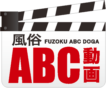 風俗動画ABC